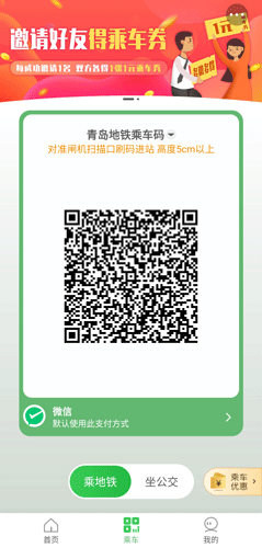 青岛地铁下载最新版