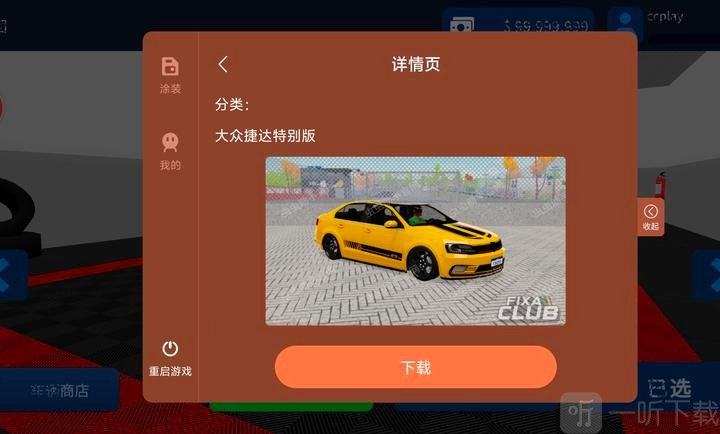 巴西街车俱乐部2024最新版下载