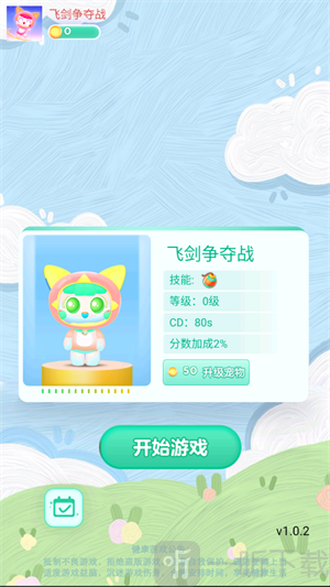 飞剑争夺战游戏下载