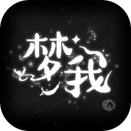 梦我游戏下载