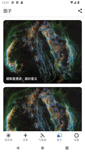 晴天钟app最新版下载