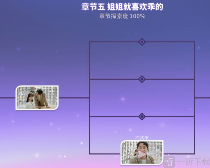 都要小孩子才做选择免费手机下载