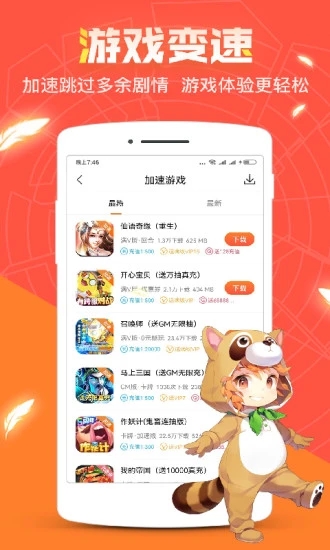 红果游戏盒子最新版下载
