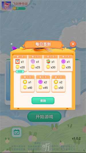 飞剑争夺战游戏下载
