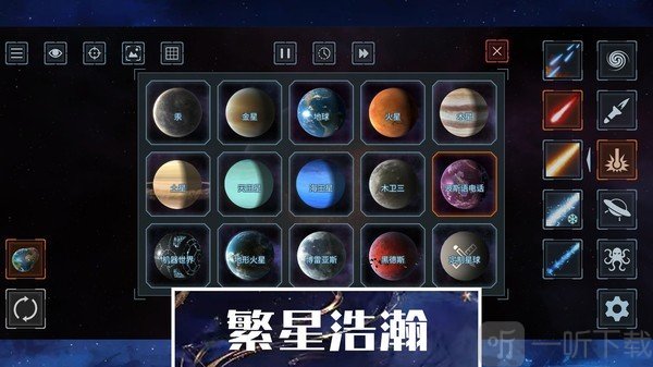 星球文明毁灭模拟器下载