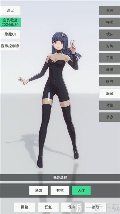 手办模特0.2.2手机免费版下载