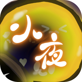 小夜游戏下载