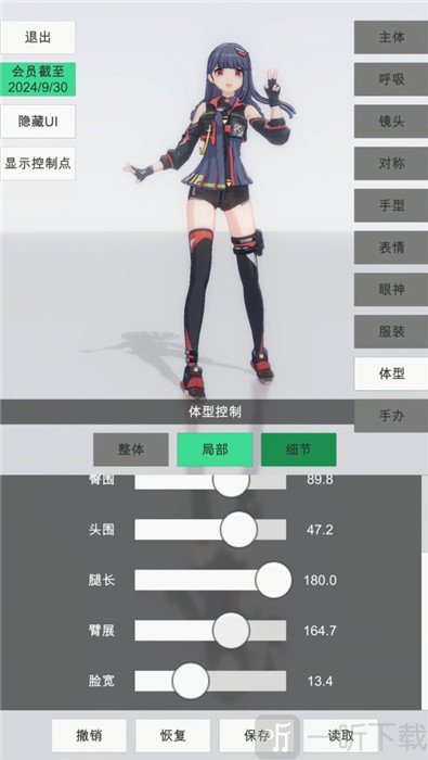 手办模特0.2.2手机免费版下载