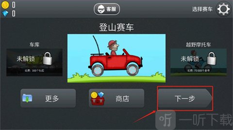 登山赛车1老旧版本下载