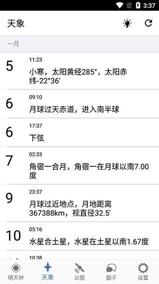 晴天钟app最新版下载