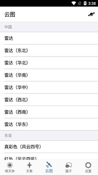 晴天钟app最新版下载