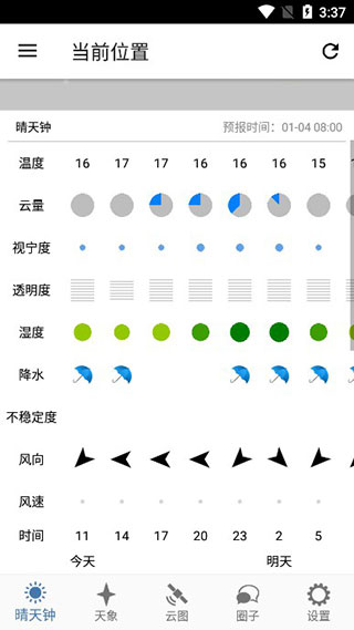晴天钟app最新版下载