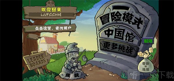 植物大战僵尸整合版最新版下载