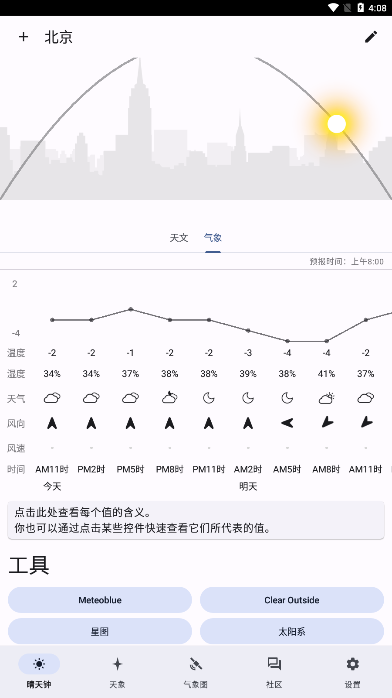 晴天钟app最新版下载