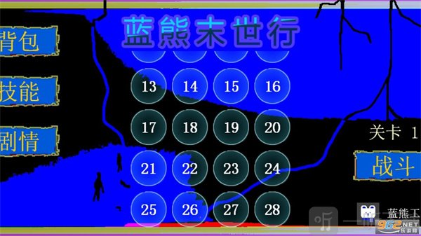 蓝熊末世行最新版本免广告下载