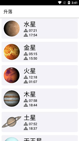 晴天钟app最新版下载