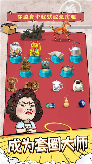 套圈模拟器游戏无广告版免费下载