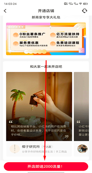 小红书千帆app下载安装