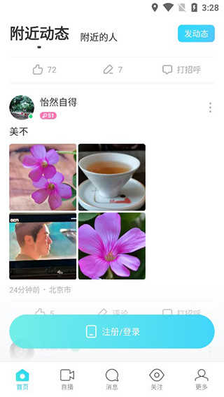 momo陌陌聊天软件下载安装