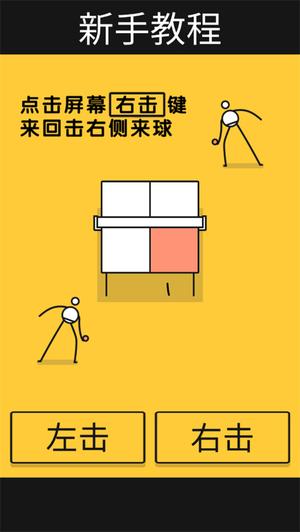 乒乓之王无广告下载安装
