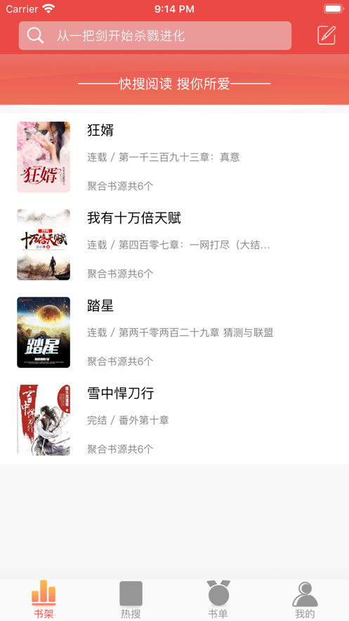 快搜阅读器手机版app最新版本下载
