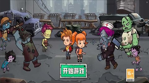 末日救生下载手机版最新版