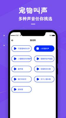 猫咪宠物翻译器手机客户端下载