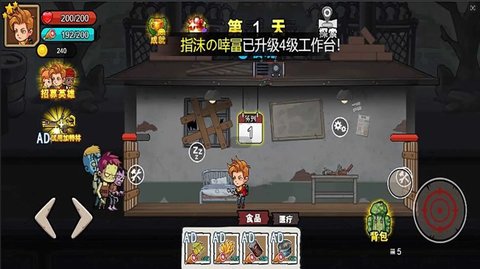 末日救生下载手机版最新版