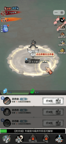 少年仙路免广告版手机下载