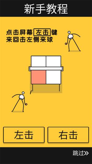 乒乓之王无广告下载安装