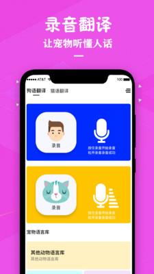 猫咪宠物翻译器手机客户端下载