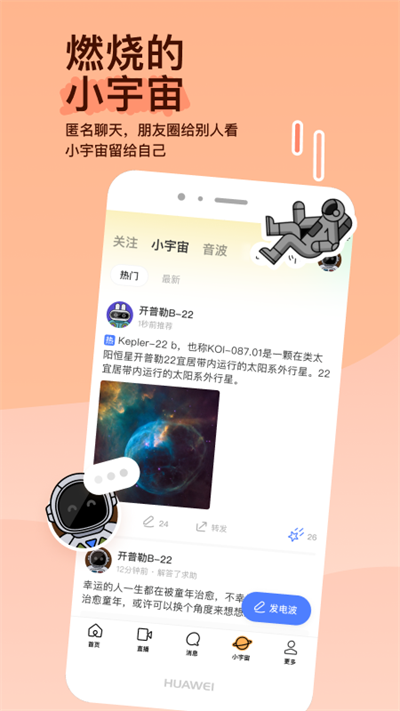 momo陌陌聊天软件下载安装