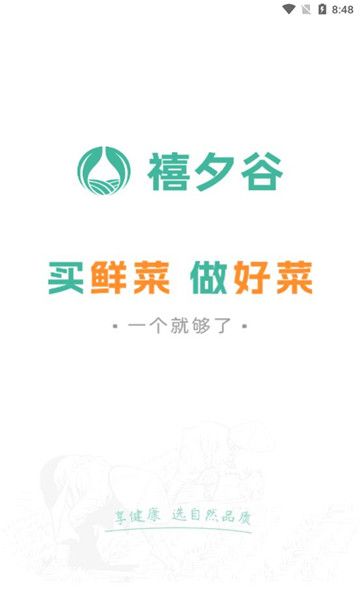 禧夕谷app下载
