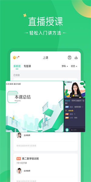 好课在线app免费版下载