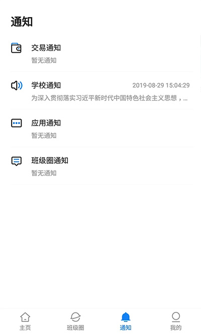 湘大校园安卓版2024最新版app免费下载