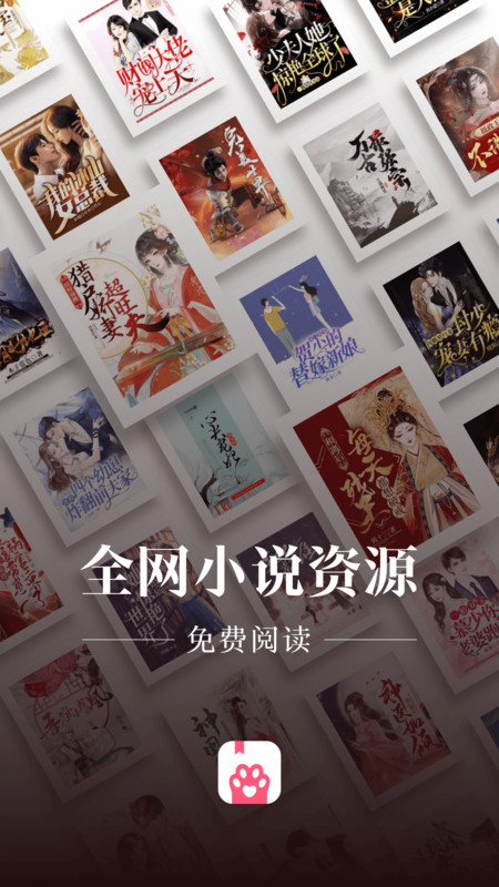 喵爪小说app免广告版免费下载