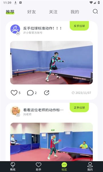 乒小智app下载