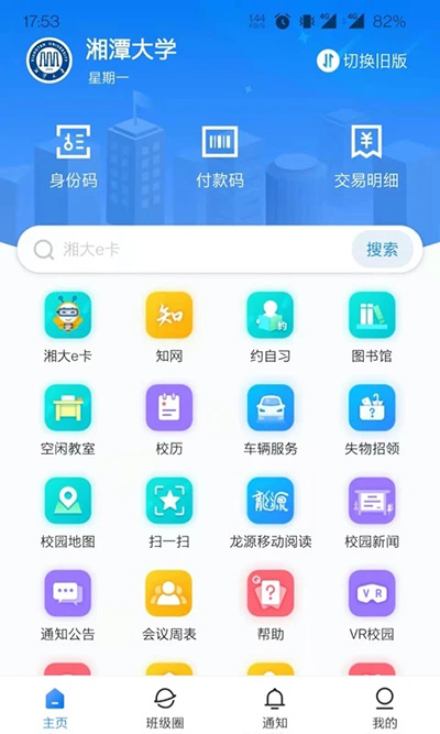 湘大校园安卓版2024最新版app免费下载