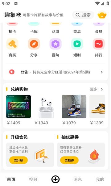 趣集咔专业版手机下载