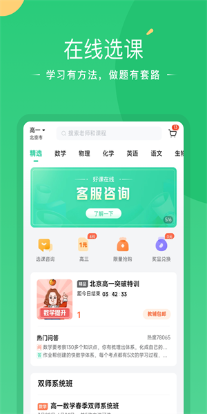 好课在线app免费版下载