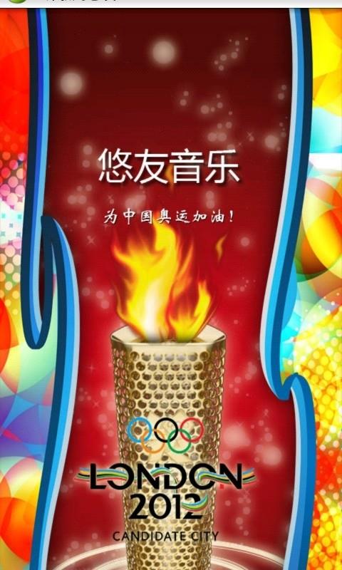 悠友音乐最新版下载