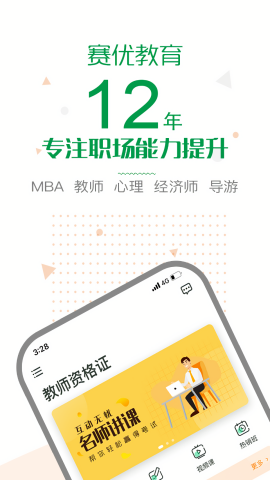 赛优课堂课程app下载