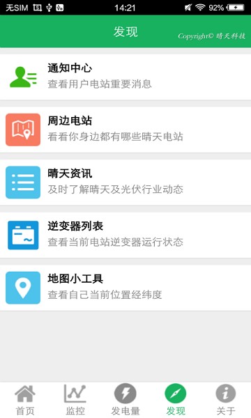 晴天电站app下载