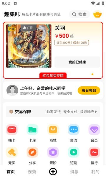 趣集咔专业版手机下载