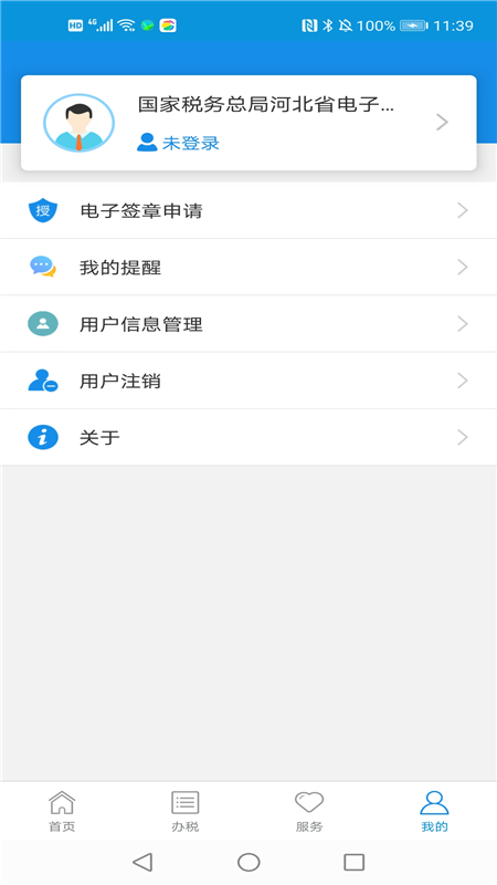河北税务最新版app免费下载