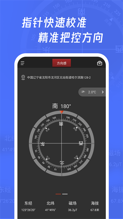多多指南针手机最新版免费下载