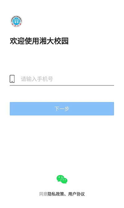 湘大校园安卓版2024最新版app免费下载