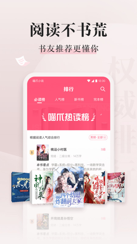 喵爪小说app免广告版免费下载