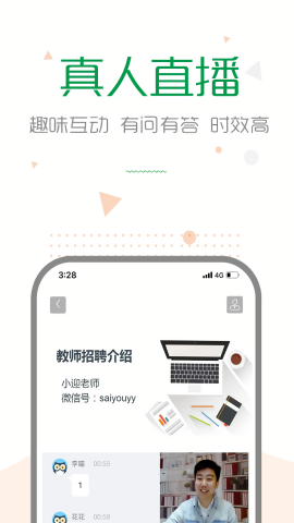 赛优课堂课程app下载