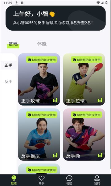 乒小智app下载